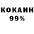 Кокаин Fish Scale Bakinec
