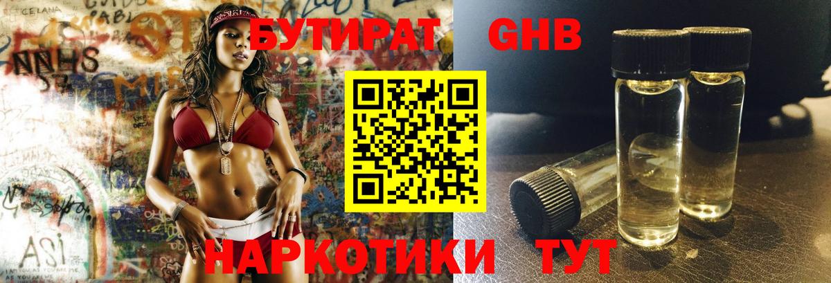 БУТИРАТ BDO Апатиты