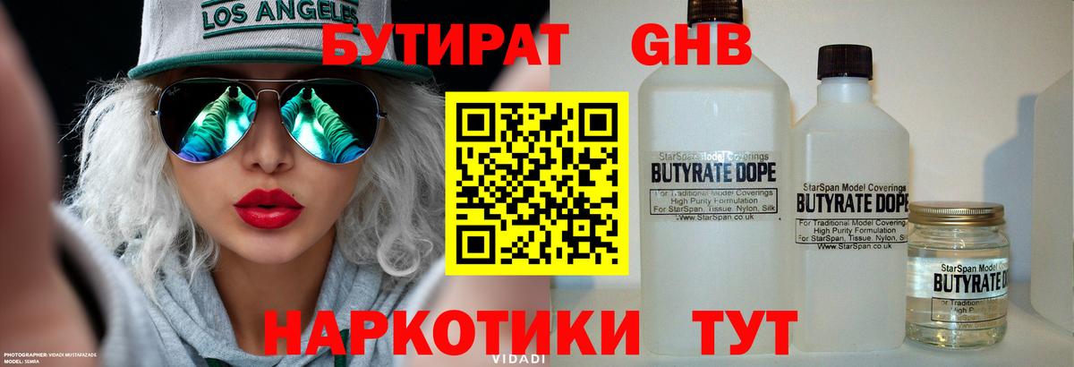БУТИРАТ Butirat  БУТИРАТ  Апатиты 