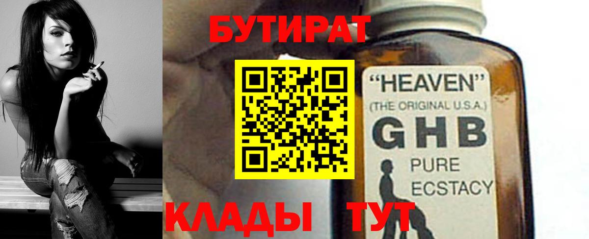 Апатиты  Бутират Butirat  Вход с VPN 