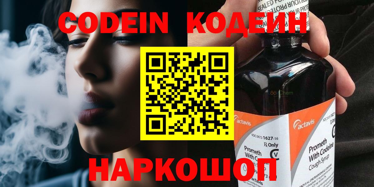 Codein Purple Drank  Вход с VPN  Апатиты 