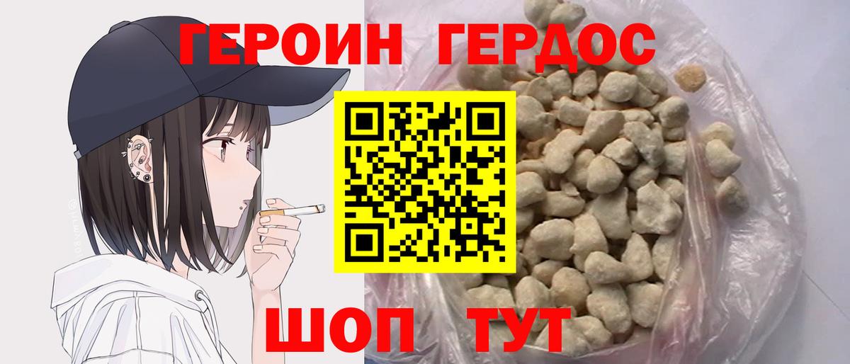 Героин хмурый Апатиты