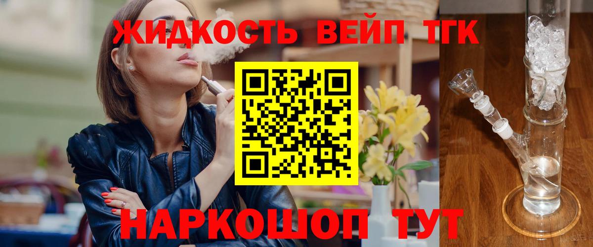 ТГК жижа  Апатиты 